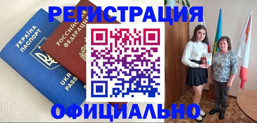 купить прописку в Краснодаре