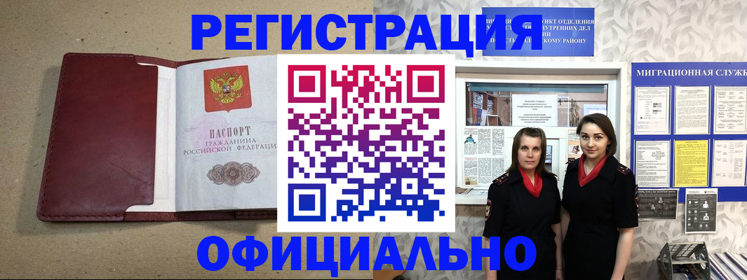 где прописаться в Краснодаре