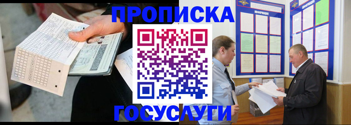 временная регистрация для школы в Краснодаре